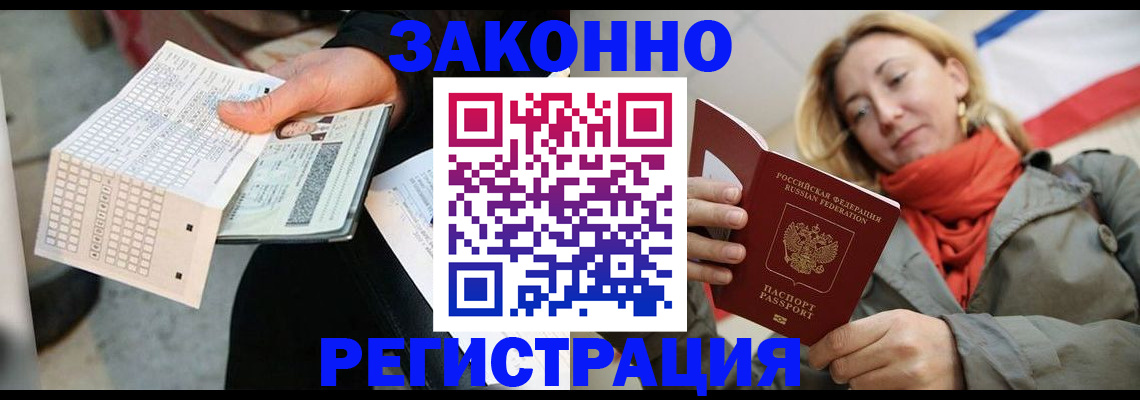 временная регистрация законно в Поронайске