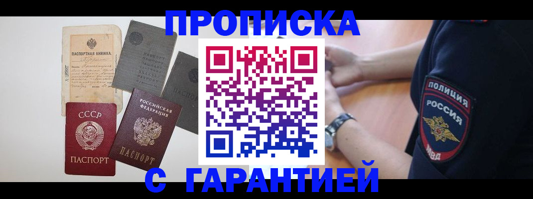 прописка для школы в Поронайске