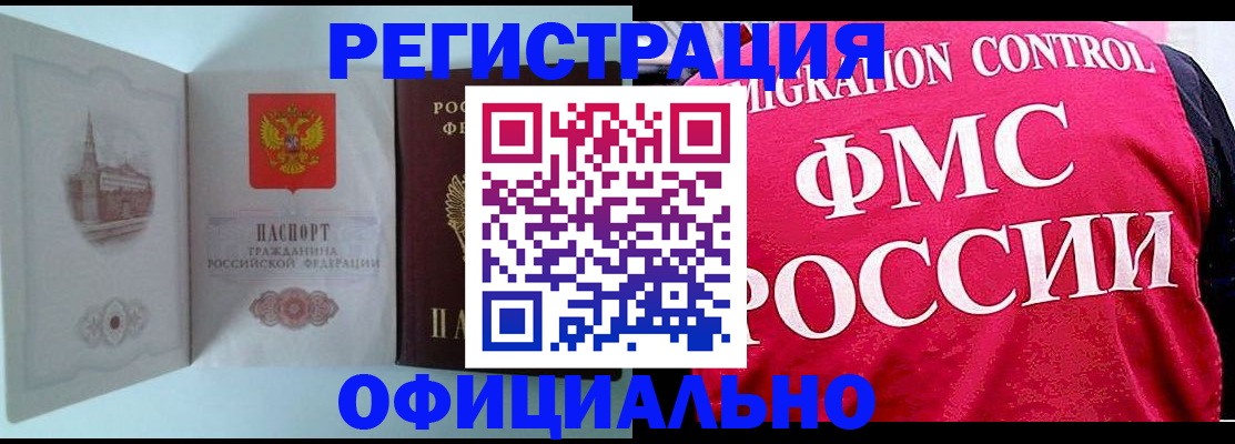 временная регистрация в квартире в Поронайске
