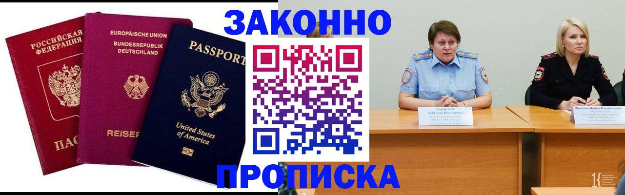 прописка регистрация в Поронайске