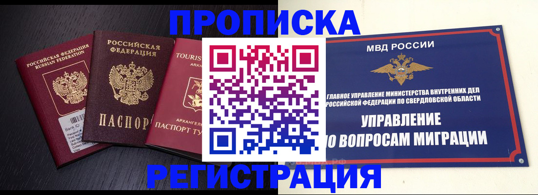 временная регистрация недорого в Поронайске